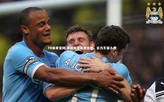 FB体育官网-泰国女足表现出色，实力不容小觑