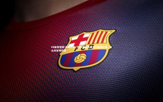 FB体育官网-主场作战，球队展现出色实力赢得比赛，什么叫主场作战