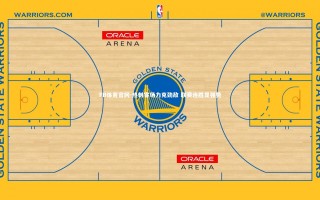 FB体育官网-热刺客场力克劲敌 联赛连胜显强势