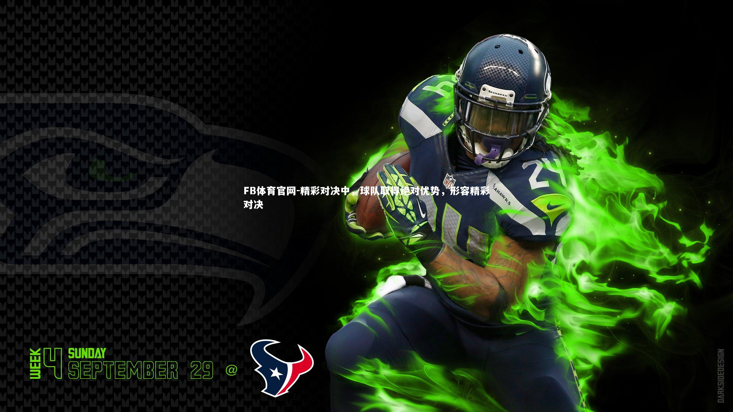 FB体育官网-精彩对决中,球队取得绝对优势,形容精彩对决-第1张图片-FB体育官网 FB体育官网-精彩对决中,球队取得绝对优势,形容精彩对决-第1张图片-FB体育官网