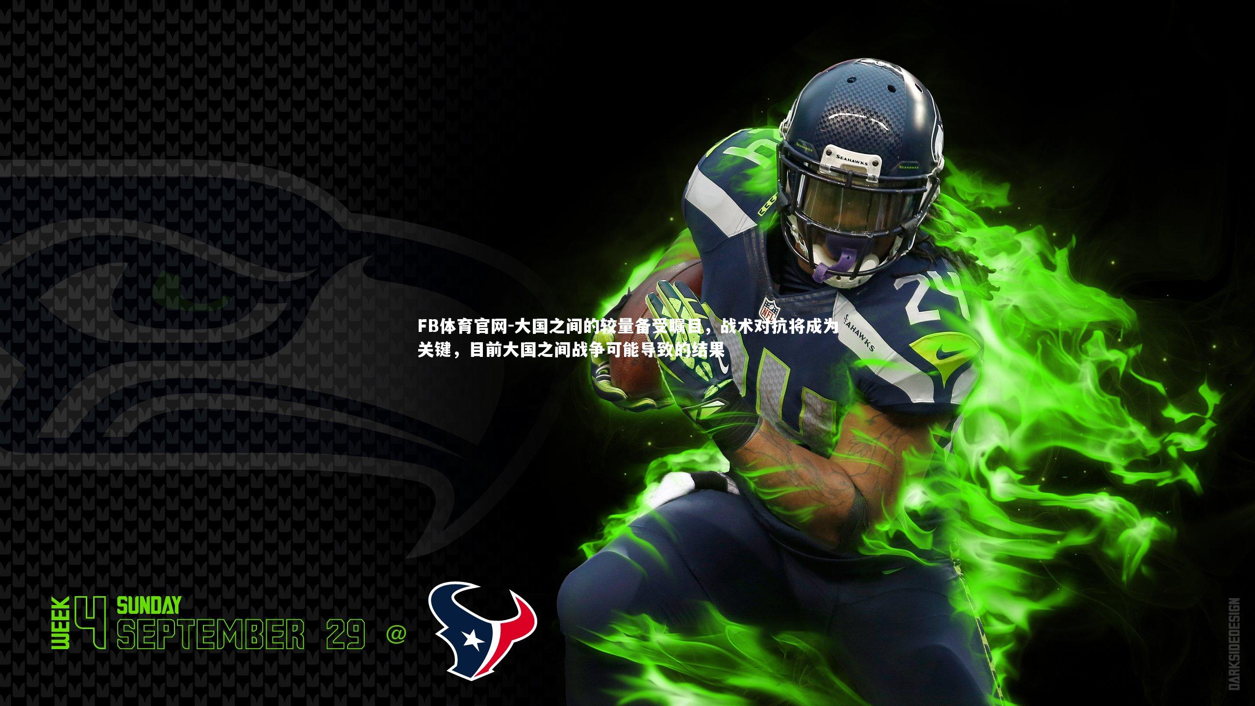 FB体育官网-大国之间的较量备受瞩目，战术对抗将成为关键，目前大国之间战争可能导致的结果-第1张图片-FB体育官网