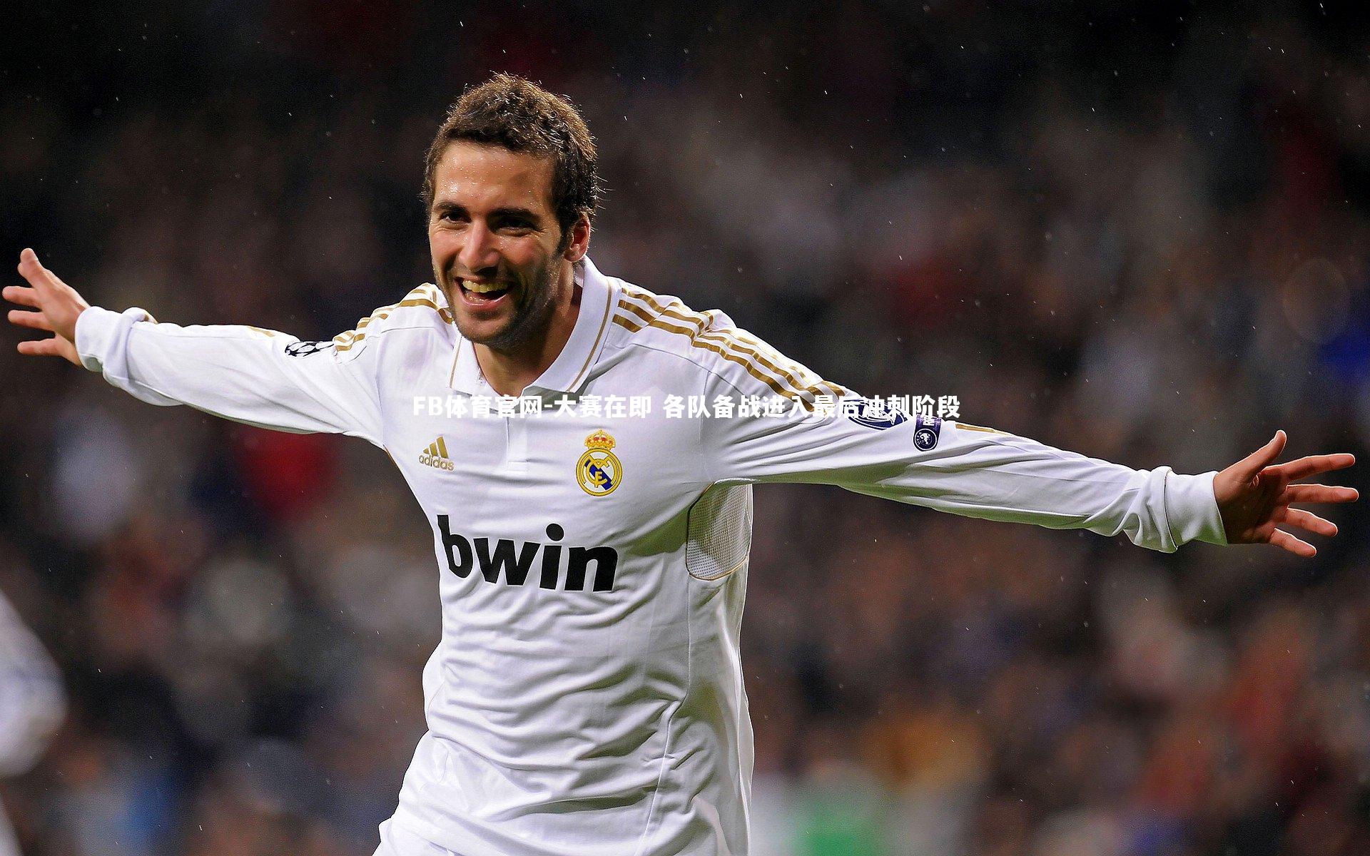 FB体育官网-大赛在即 各队备战进入最后冲刺阶段-第2张图片-FB体育官网