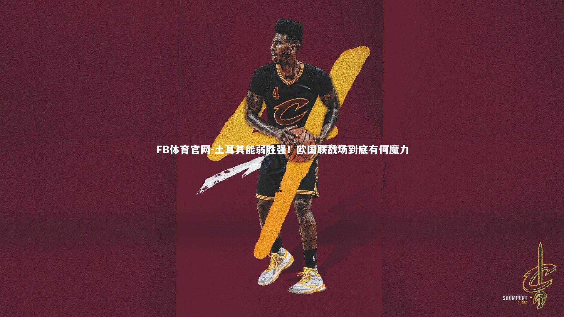 FB体育官网-土耳其能弱胜强!欧国联战场到底有何魔力-第2张图片-FB体育官网 FB体育官网-土耳其能弱胜强!欧国联战场到底有何魔力-第2张图片-FB体育官网