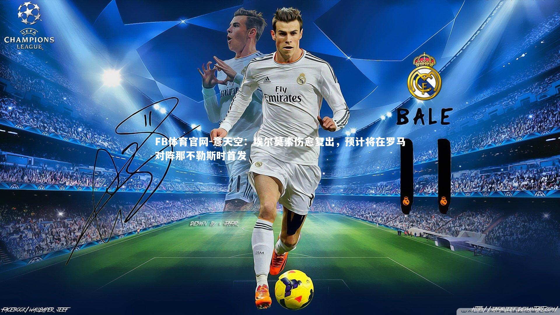 FB体育官网-意天空:埃尔莫索伤愈复出,预计将在罗马对阵那不勒斯时首发-第1张图片-FB体育官网 FB体育官网-意天空:埃尔莫索伤愈复出,预计将在罗马对阵那不勒斯时首发-第1张图片-FB体育官网